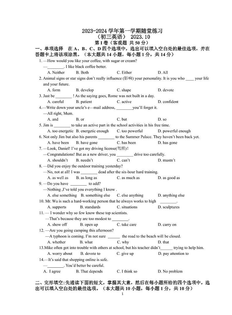 江苏省江阴市河塘中学2023-2024学年九年级上学期10月随堂练习英语试卷（月考）第1页