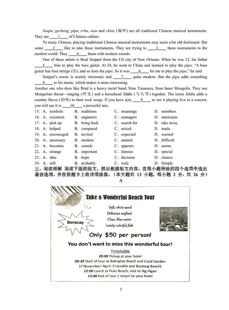 江苏省江阴市河塘中学2023-2024学年九年级上学期10月随堂练习英语试卷（月考）第2页