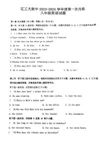 辽宁工程技术大学附属中学2023-2024学年八年级上学期第一次月考英语试题