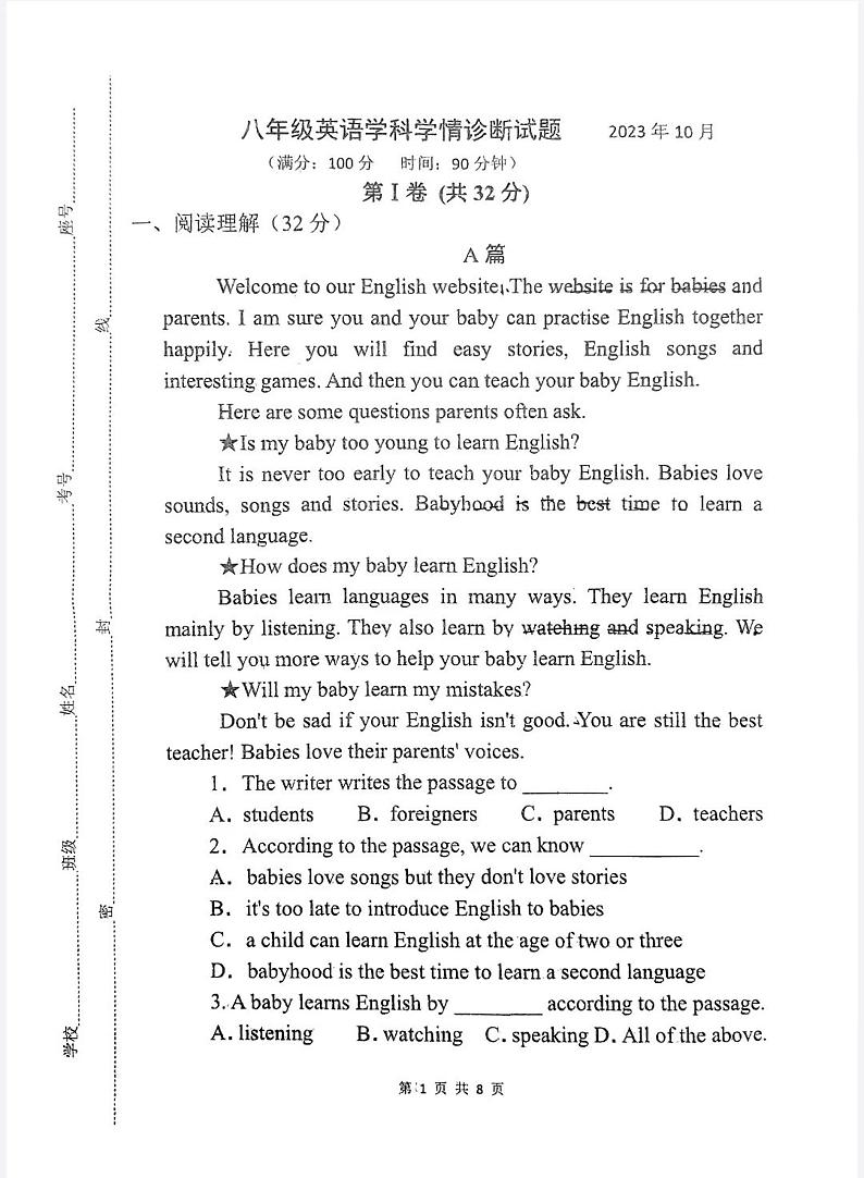 山东省潍坊市高密市滨北学校2023-2024学年八年级上学期10月月考英语试题第1页