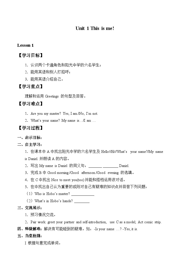 牛津译林版初中英语七年级上册  Unit 1 This is me!  学案101