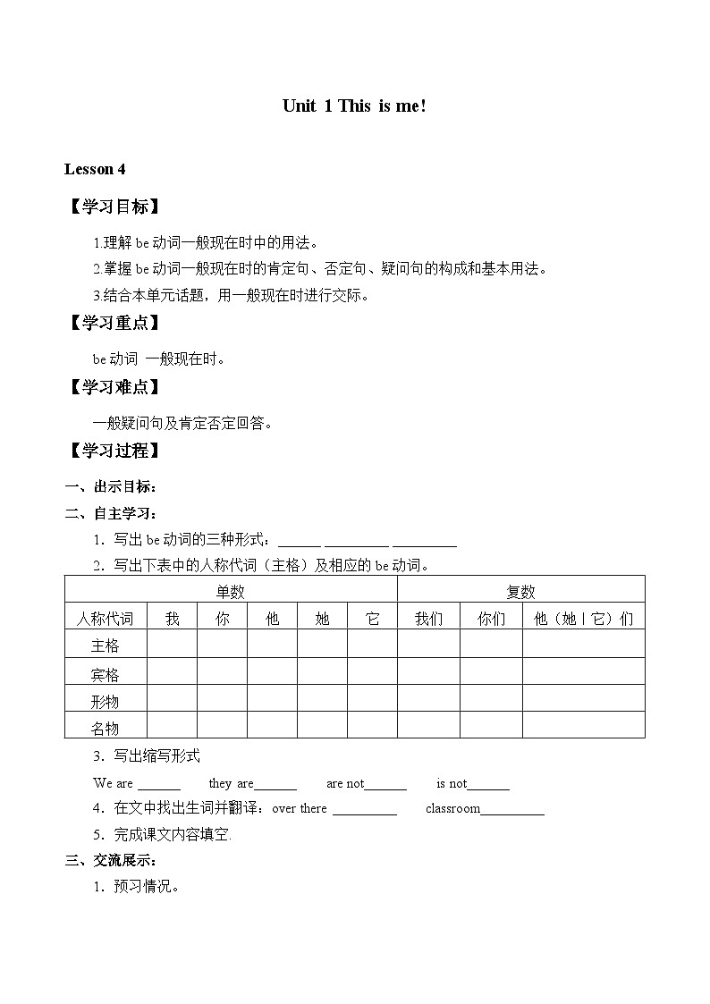 牛津译林版初中英语七年级上册  Unit 1 This is me!  学案401