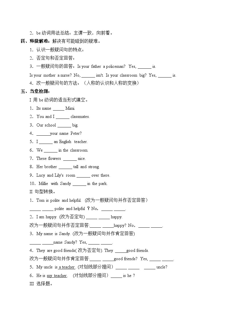 牛津译林版初中英语七年级上册  Unit 1 This is me!  学案402