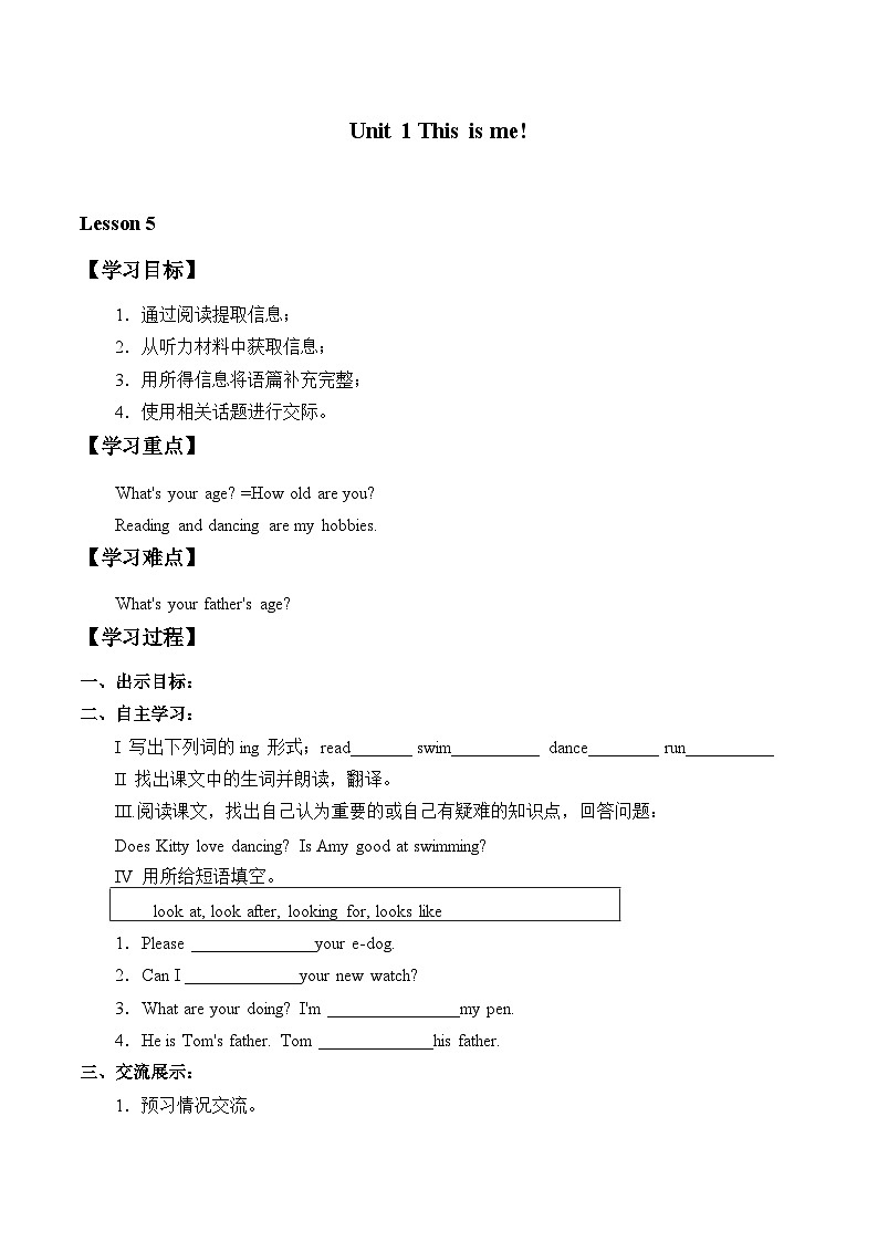 牛津译林版初中英语七年级上册  Unit 1 This is me!  学案5第1页