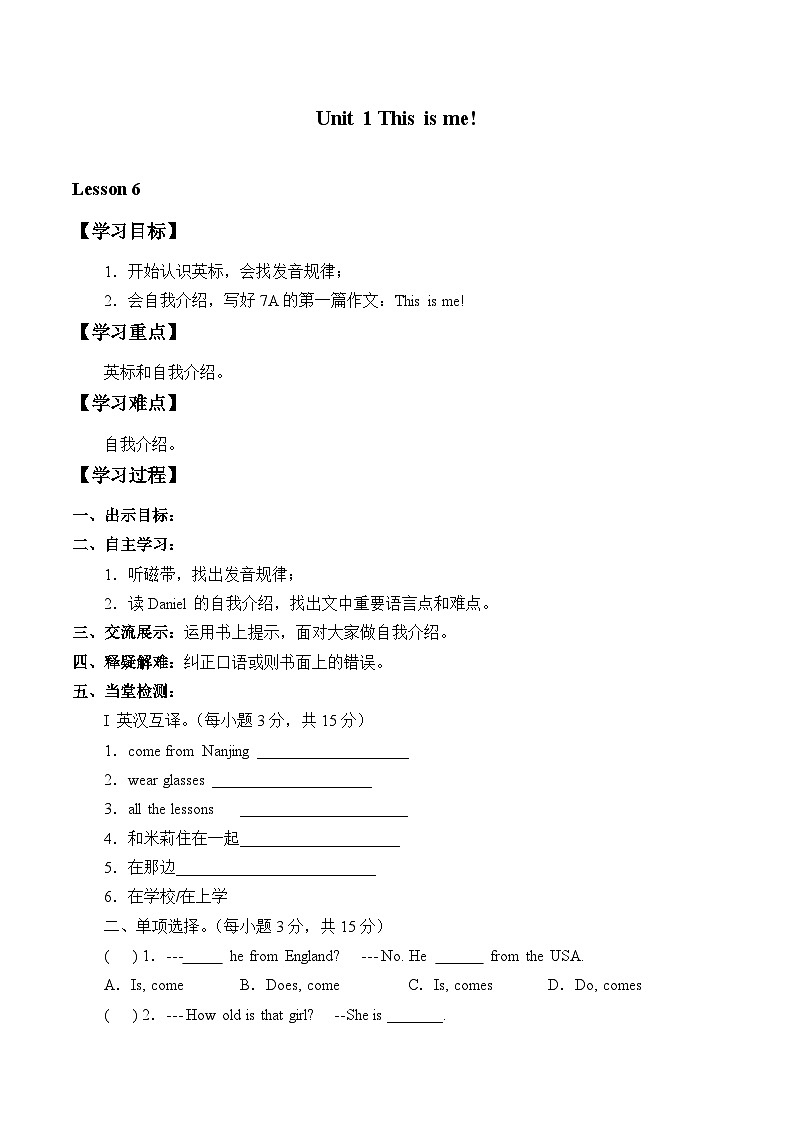 牛津译林版初中英语七年级上册  Unit 1 This is me!  学案601
