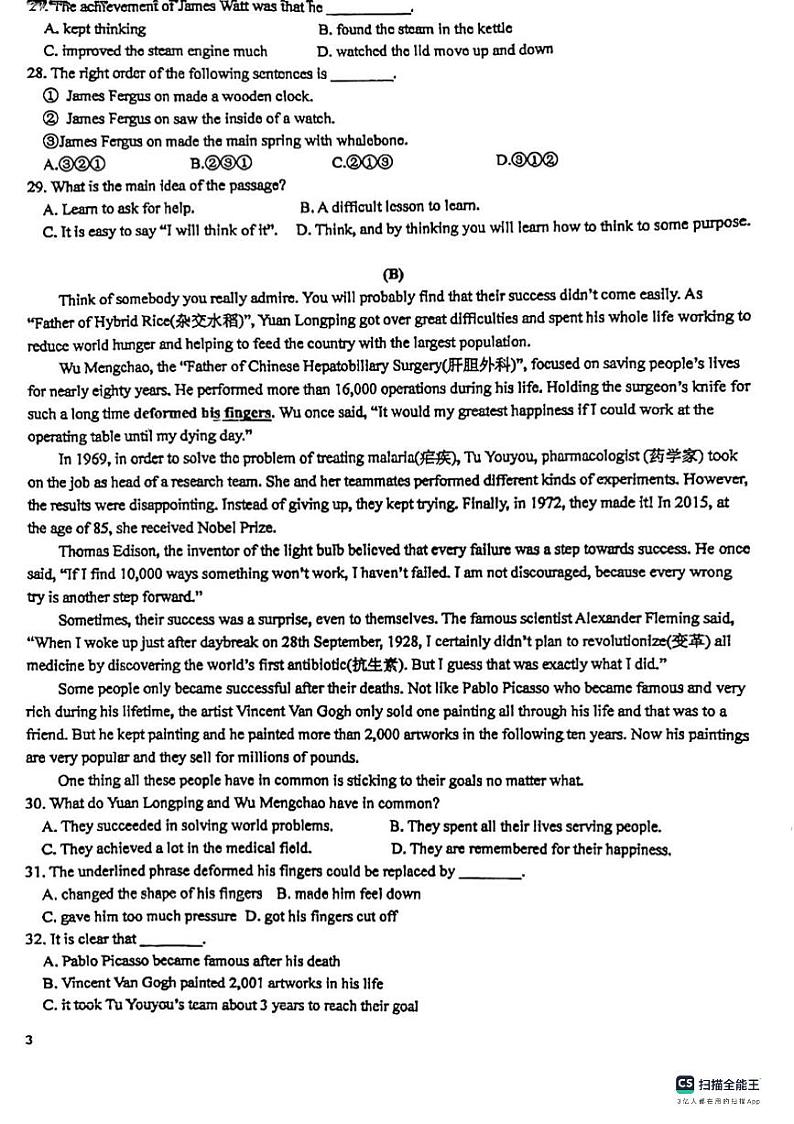 广东省广州市越秀区三中2023-2024学年九年级上学期十月月考英语试题第3页