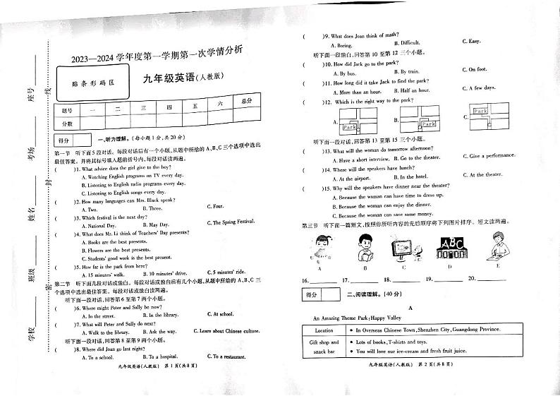 河南省鹿邑县阳光学校2023-2024学年九年级上学期第一次学情分析试题英语试卷（月考）第1页