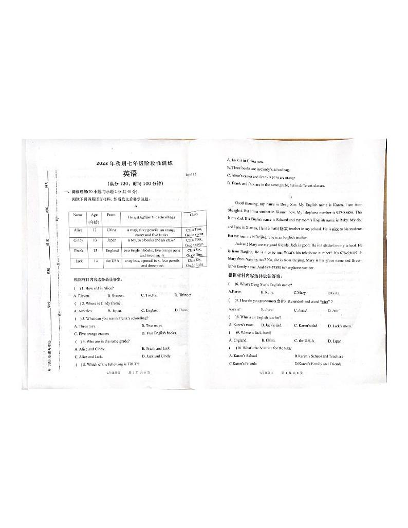 河南省南阳市镇平县2023-2024学年七年级上学期10月月考英语试卷01