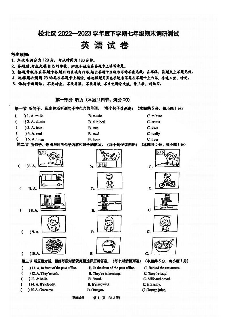 黑龙江省哈尔滨市松北区2022-2023学年七年级下学期期末调研英语试卷第1页