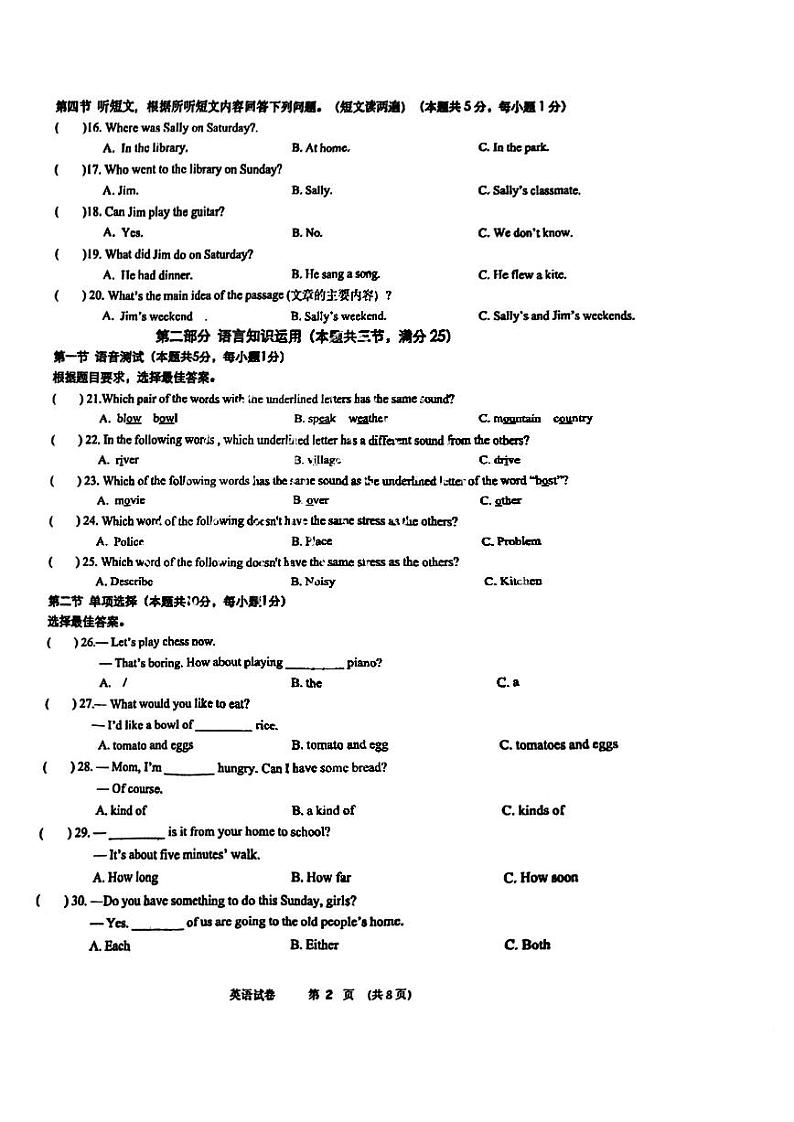 黑龙江省哈尔滨市松北区2022-2023学年七年级下学期期末调研英语试卷第2页