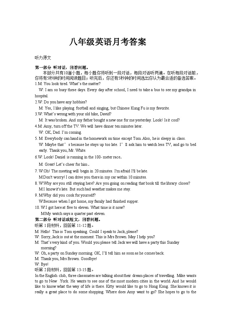 江苏省高邮市南海中学2023-2024学年八年级上学期第一次学情调研测试英语试卷（月考）01