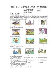 江苏省高邮市南海中学2023-2024学年八年级上学期第一次学情调研测试英语试卷（月考）