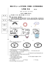 江苏省高邮市南海中学2023-2024学年九年级上学期第一次学情调研测试英语试卷（月考）