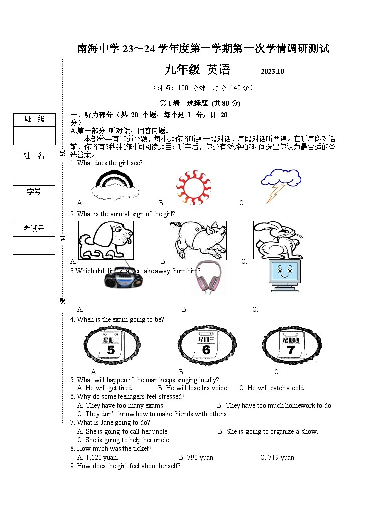 江苏省高邮市南海中学2023-2024学年九年级上学期第一次学情调研测试英语试卷（月考）01