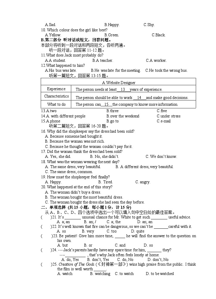 江苏省高邮市南海中学2023-2024学年九年级上学期第一次学情调研测试英语试卷（月考）02