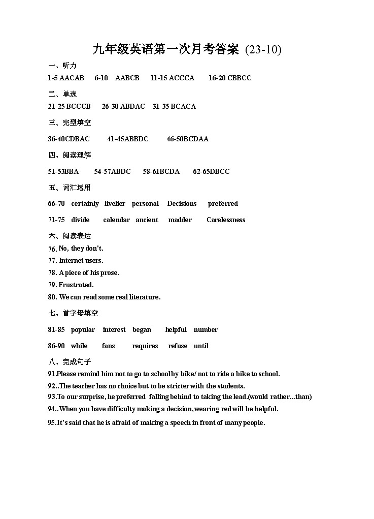 江苏省高邮市南海中学2023-2024学年九年级上学期第一次学情调研测试英语试卷（月考）01