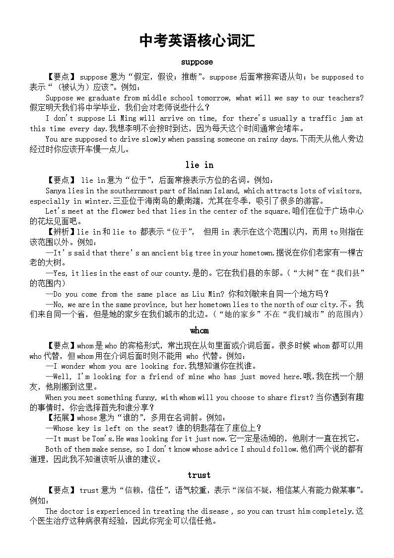 初中英语2024届中考复习核心词汇汇总第1页