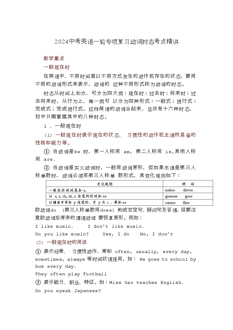 2024中考英语一轮专项复习动词时态考点精讲第1页