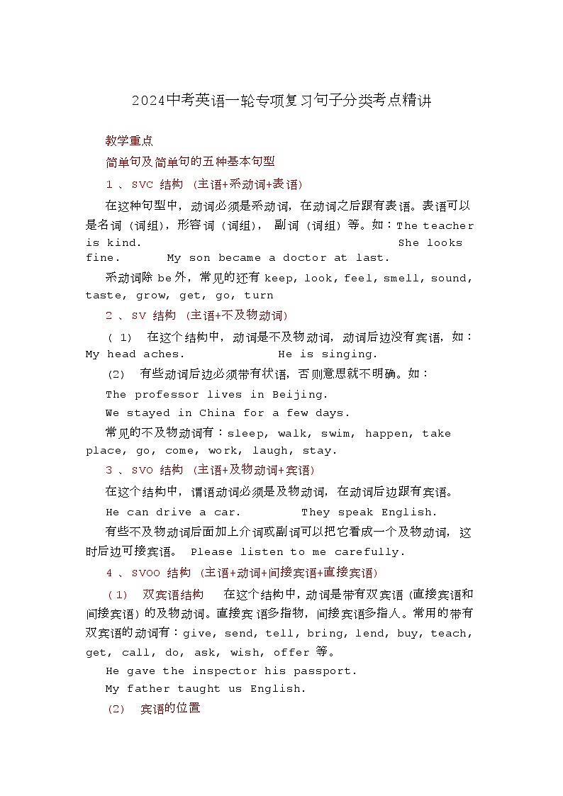 2024中考英语一轮专项复习句子分类考点精讲第1页