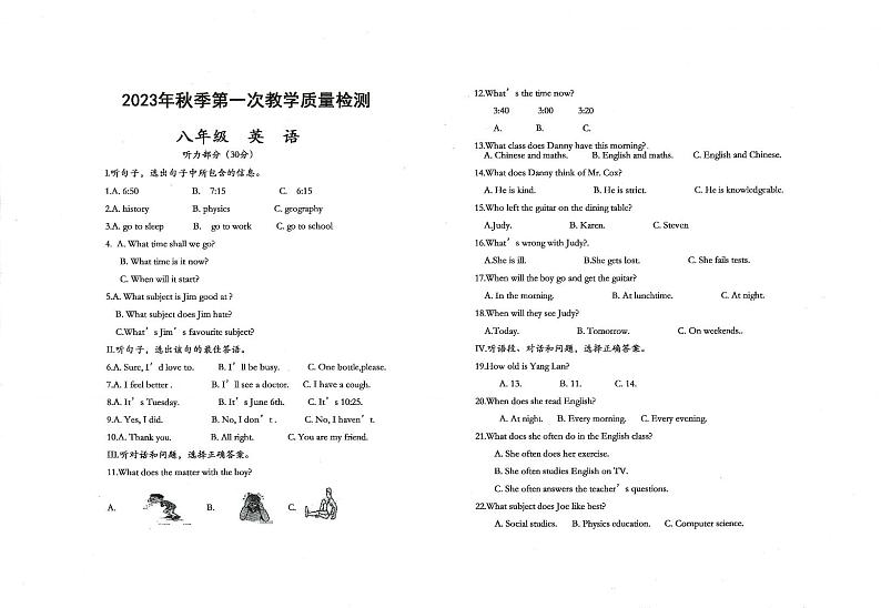 甘肃省定西市2023-2024学年上学期八年级英语第一次教学质量检测试英语卷（月考）第1页