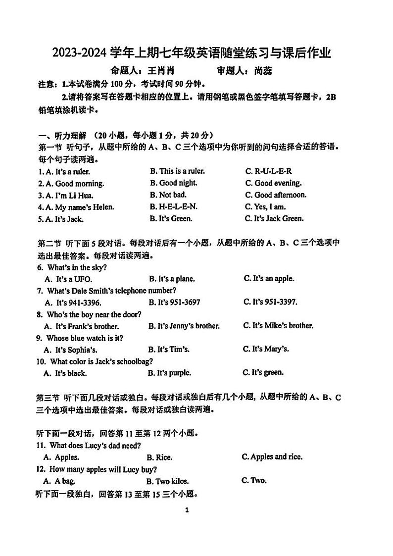 河南省郑州枫杨外国语2023-2024学年七年级上学期第一次月考英语试卷第1页
