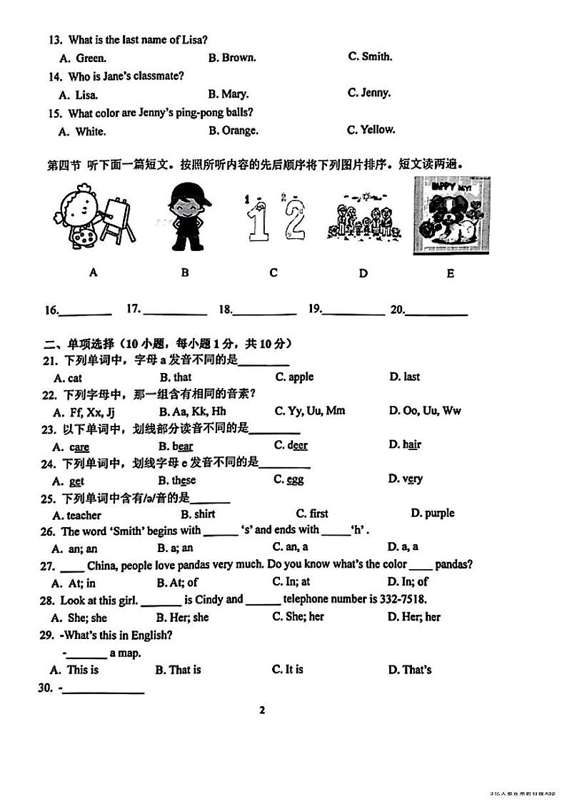 河南省郑州枫杨外国语2023-2024学年七年级上学期第一次月考英语试卷第2页