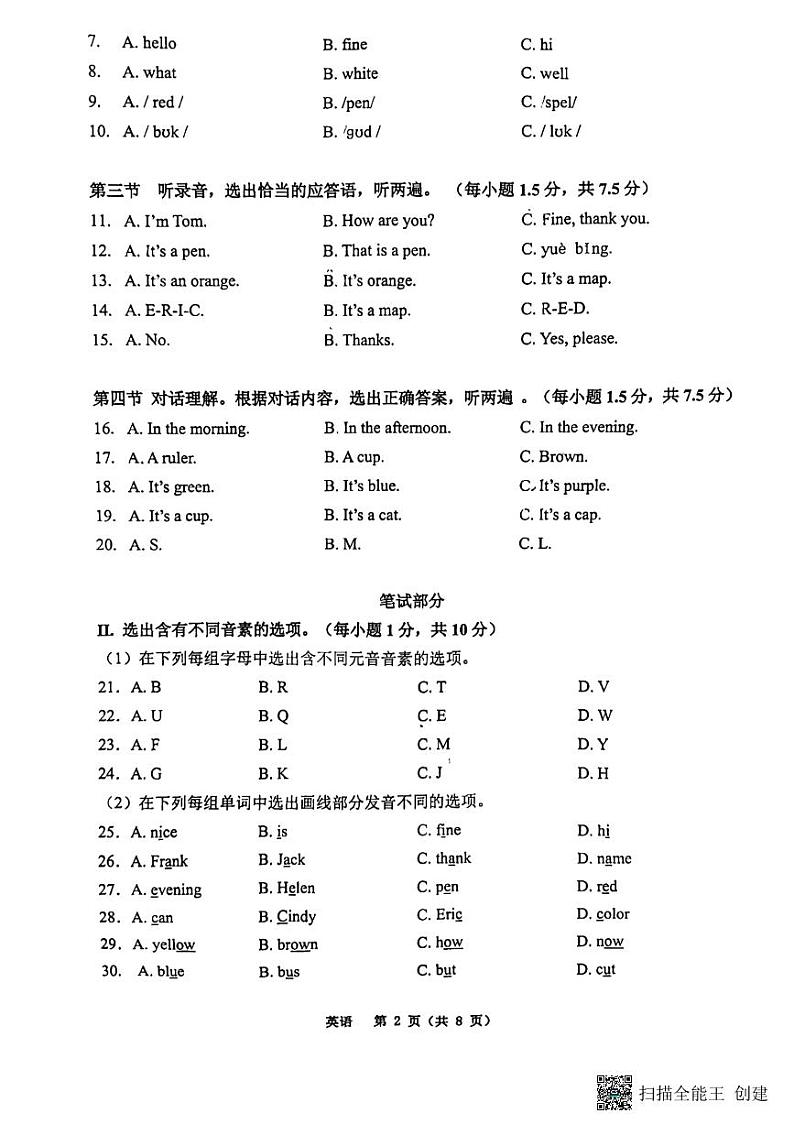 重庆市江北区鲁能巴蜀中学校2023-2024学年七年级上学期10月月考英语试题第2页