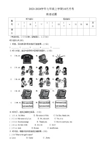 辽宁省鞍山市岫岩满族自治县2023-2024学年七年级上学期10月月考英语试题