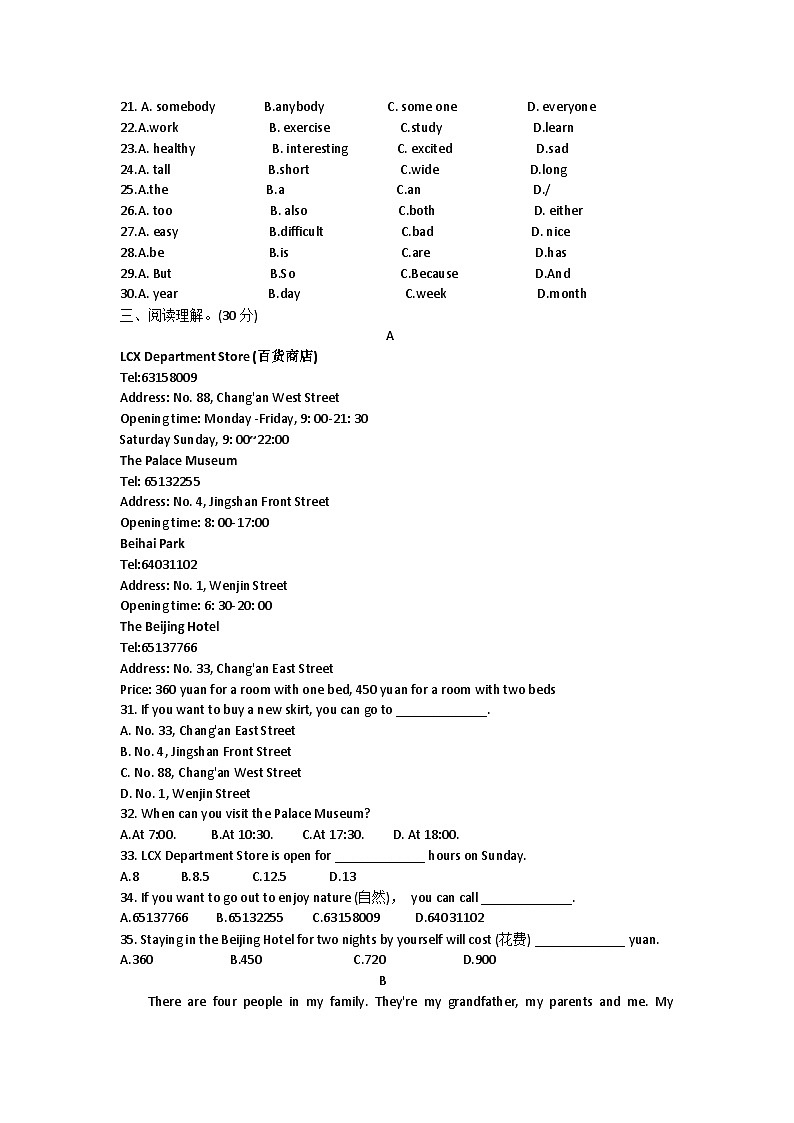 浙江省台州市仙居县白塔中学2023-2024学年八年级上学期10月月考英语试题03