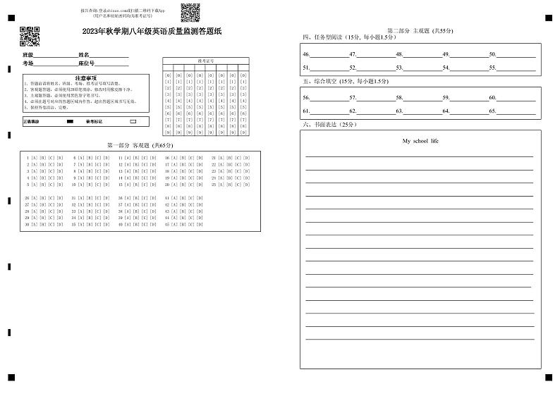 江苏省泰兴市济川初级中学2023-2024学年上学期第一次学情调查八年级英语试卷（月考）01