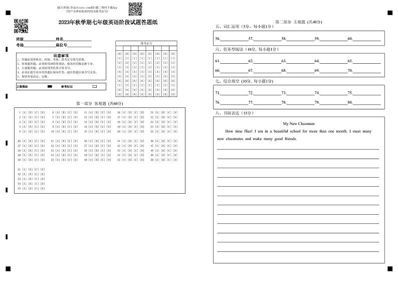 一英阶段答 题纸(20231009)第1页