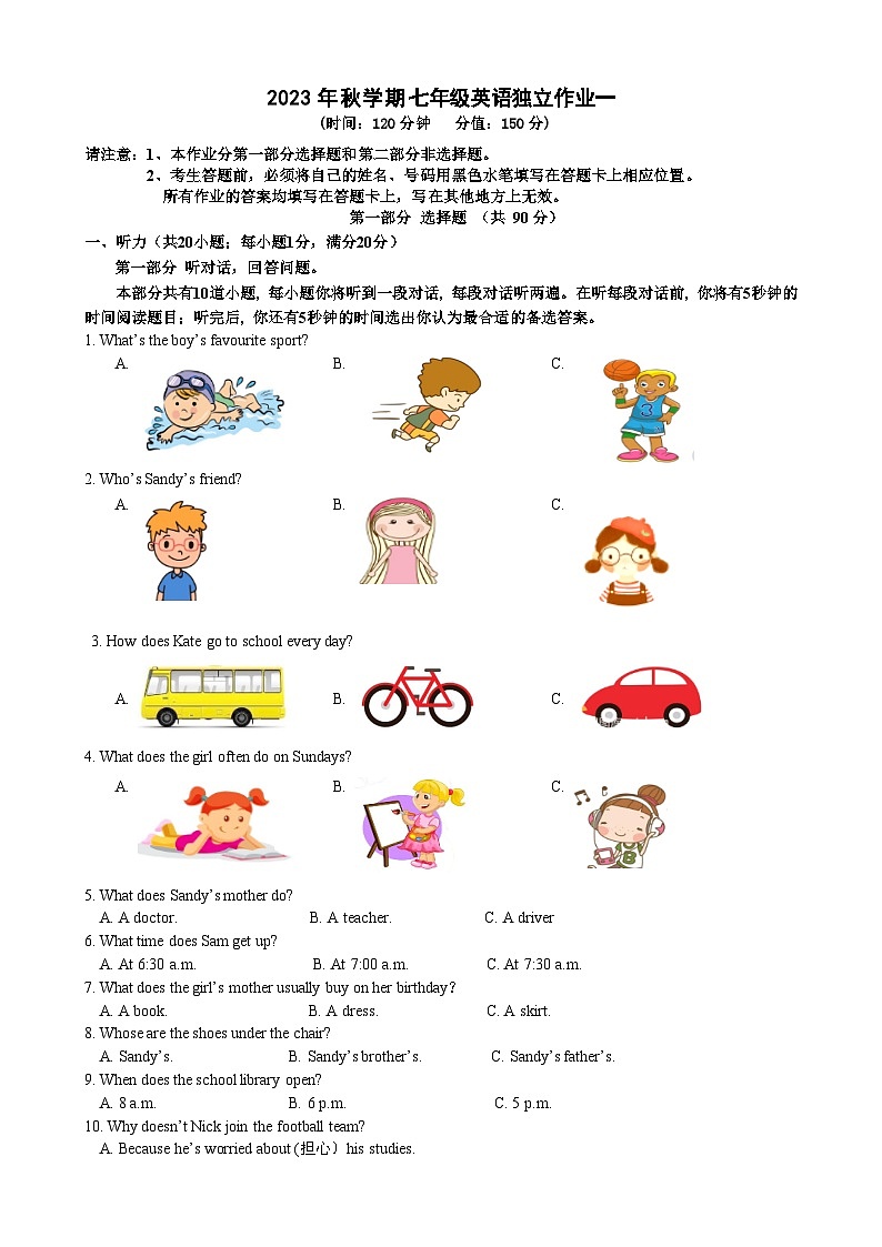 2023年秋学期七年级英语独立作业一第1页