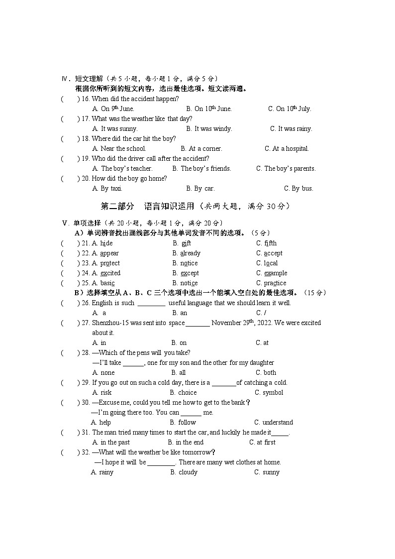 八年级英语科期末检测题B第2页
