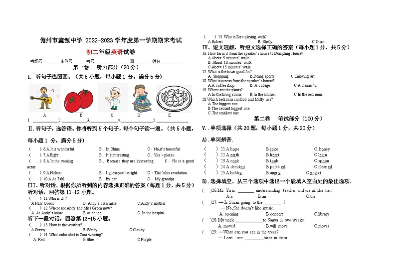 海南省儋州市鑫源中学2022-2023学年八年级上学期期末检测英语试题.01