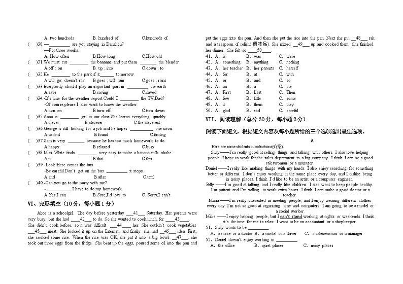 海南省儋州市鑫源中学2022-2023学年八年级上学期期末检测英语试题.02
