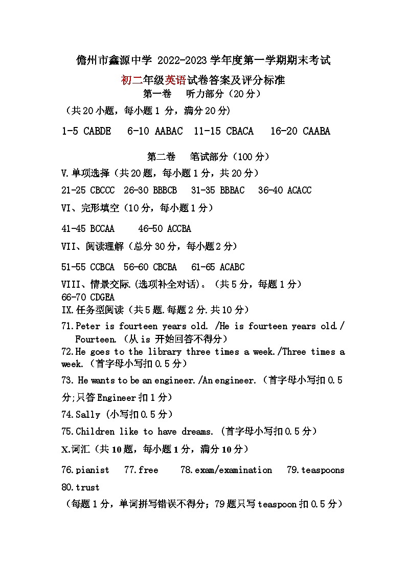 海南省儋州市鑫源中学2022-2023学年八年级上学期期末检测英语试题.答案第1页