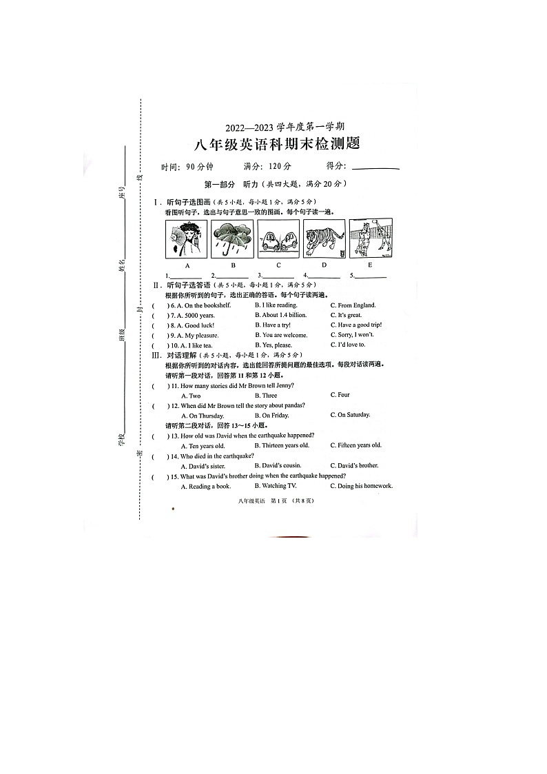 海南省海口市2022-2023学年八年级上学期期末考试英语试题第1页