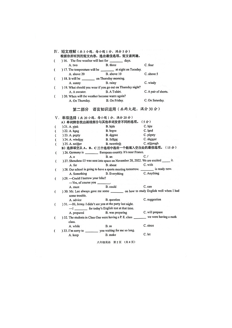 海南省海口市2022-2023学年八年级上学期期末考试英语试题第2页