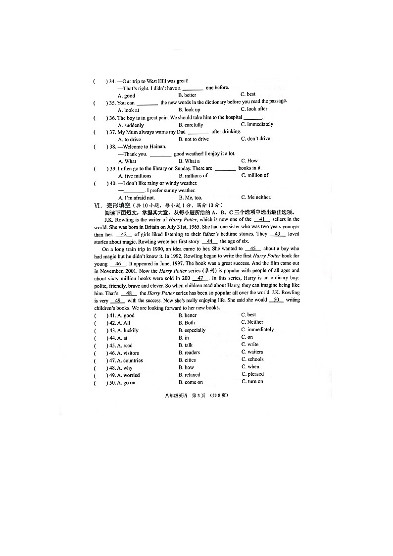 海南省海口市2022-2023学年八年级上学期期末考试英语试题第3页