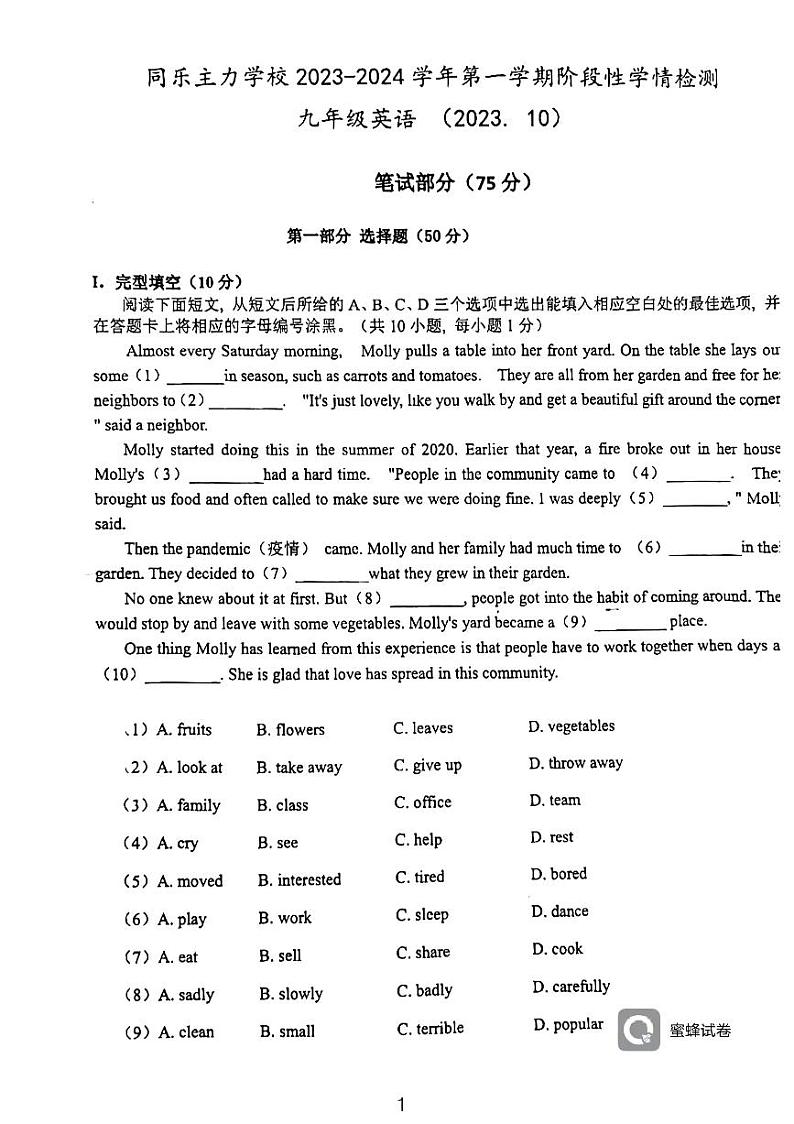 广东省深圳市龙岗区龙岗街道同乐主力学校2023-2024学年九年级上学期10月月考英语试题第1页