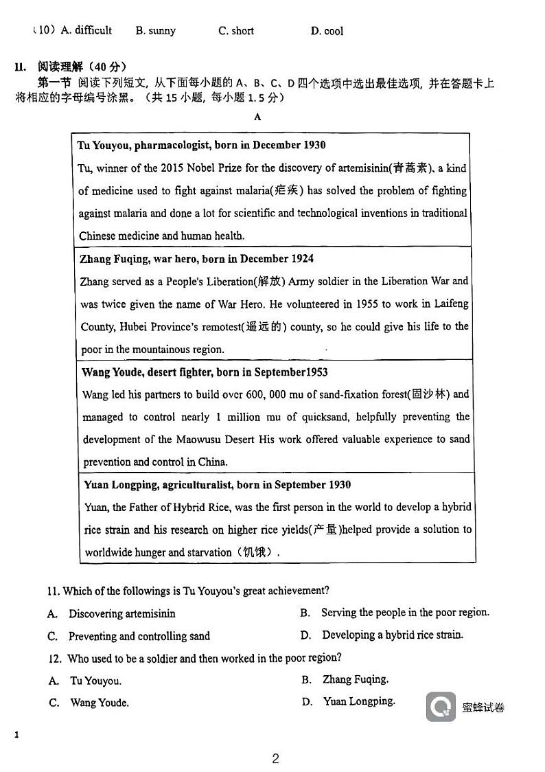 广东省深圳市龙岗区龙岗街道同乐主力学校2023-2024学年九年级上学期10月月考英语试题第2页