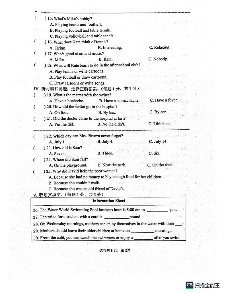 河北省石家庄市第四十八中学2023-2024学年八年级上学期10月月考英语试题02