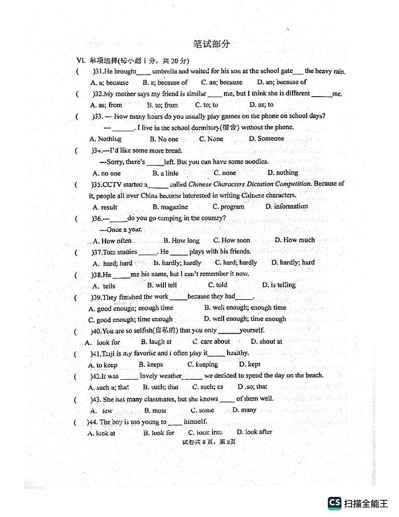 河北省石家庄市第四十八中学2023-2024学年八年级上学期10月月考英语试题03