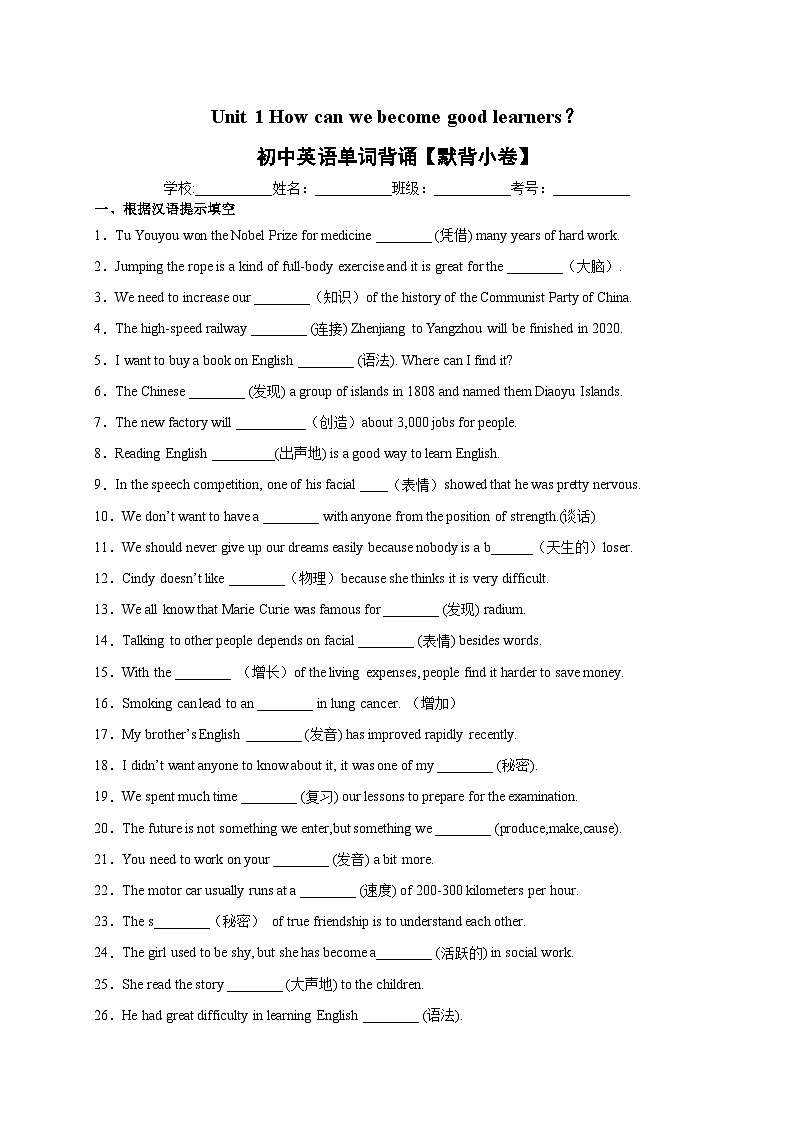 Unit 1 How can we become good learners？九年级英语全一册单词默背小卷（人教版）01