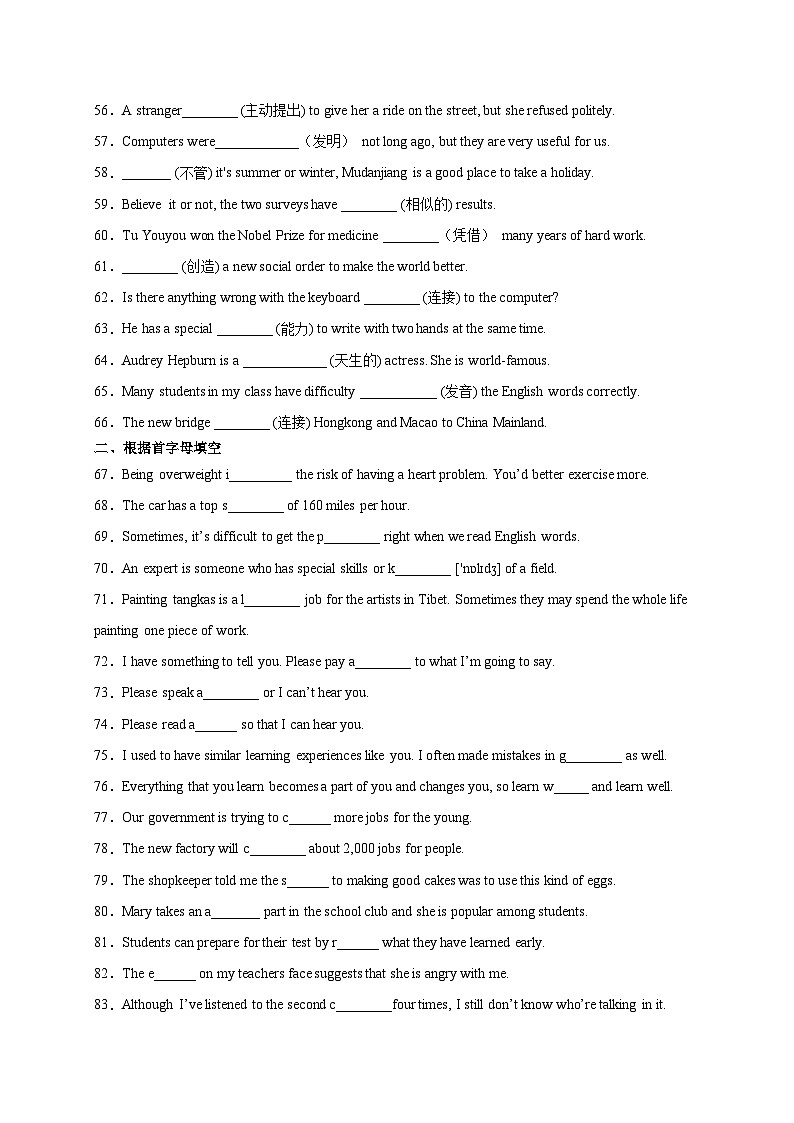Unit 1 How can we become good learners？九年级英语全一册单词默背小卷（人教版）03