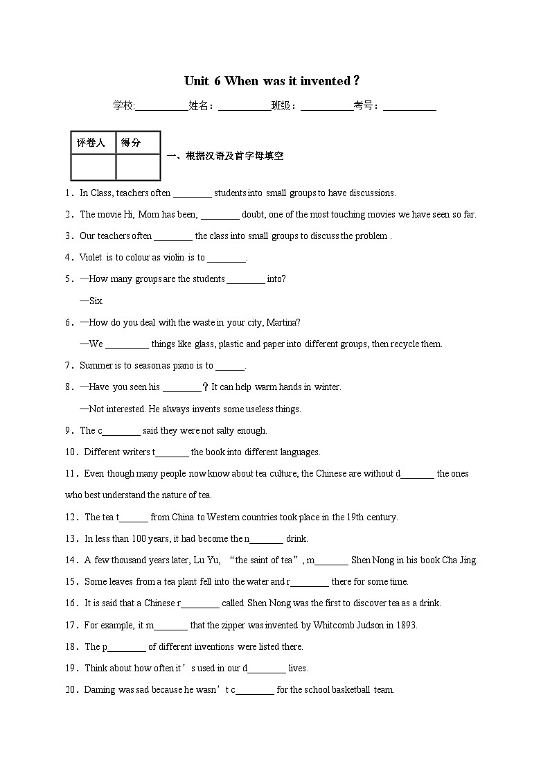 Unit 6 When was it invented？-2021-2022学年九年级英语全一册单词默背小卷（人教版）01