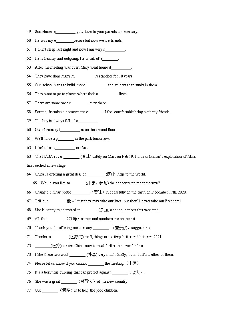 Unit 8 It must belong to Carla.-2021-2022学年九年级英语全一册单词默背小卷（人教版）第3页