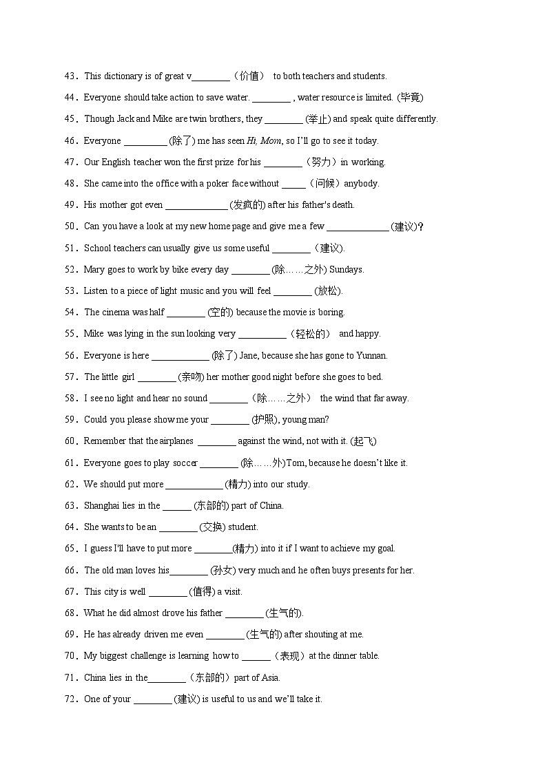 Unit 10 You’re supposed to shake hands.-2021-2022学年九年级英语全一册单词默背小卷（人教版）第3页