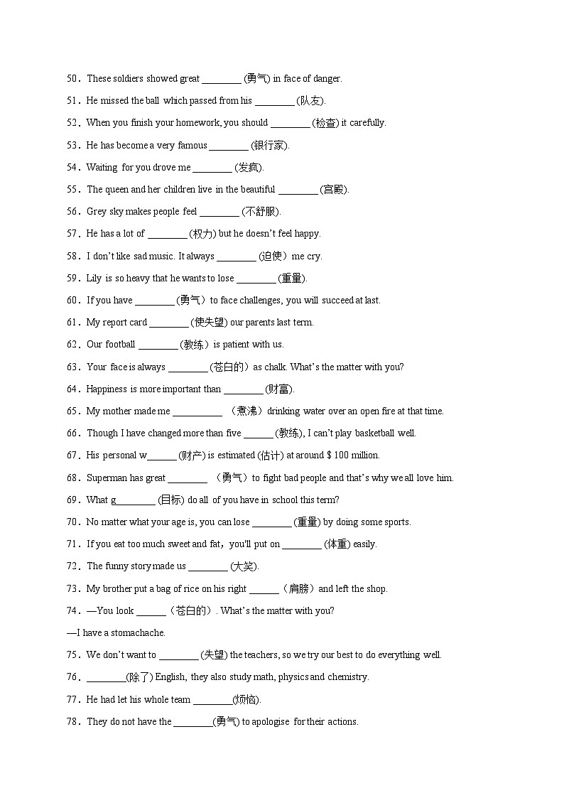 Unit 11 Sad movies make me cry.-2021-2022学年九年级英语全一册单词默背小卷（人教版）第3页