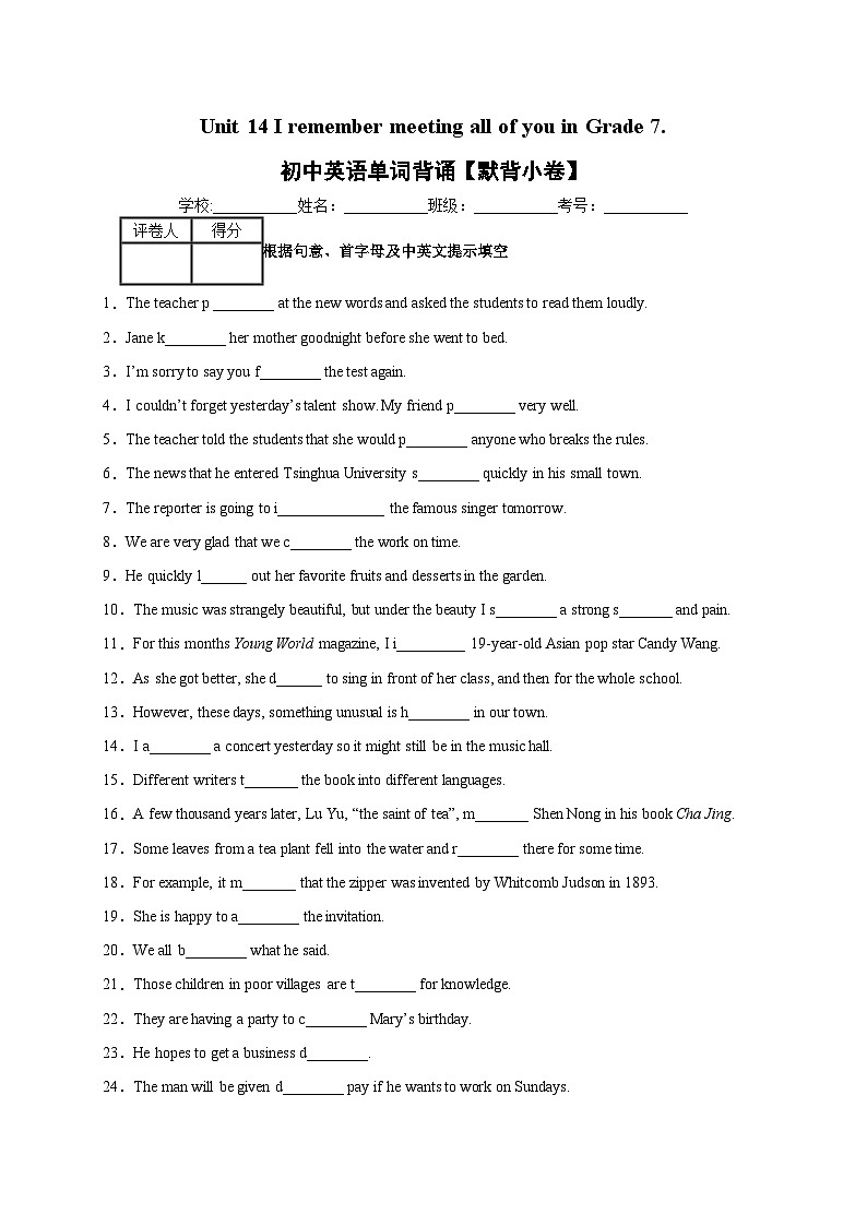 Unit 14 I remember meeting all of you in Grade 7.-2021-2022学年九年级英语全一册单词默背小卷（人教版）01